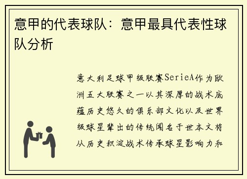 意甲的代表球队：意甲最具代表性球队分析